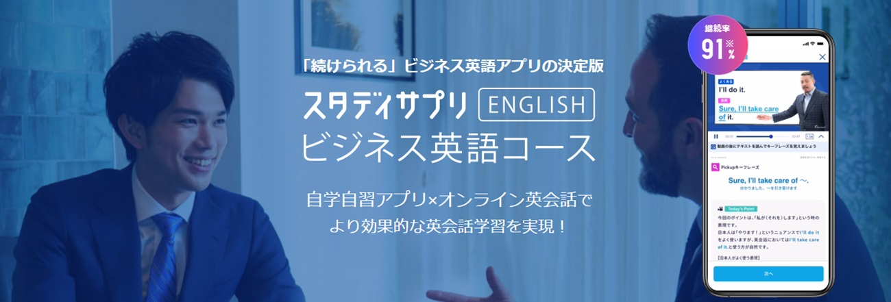 【画像】スタサプビジネス英語公式サイト