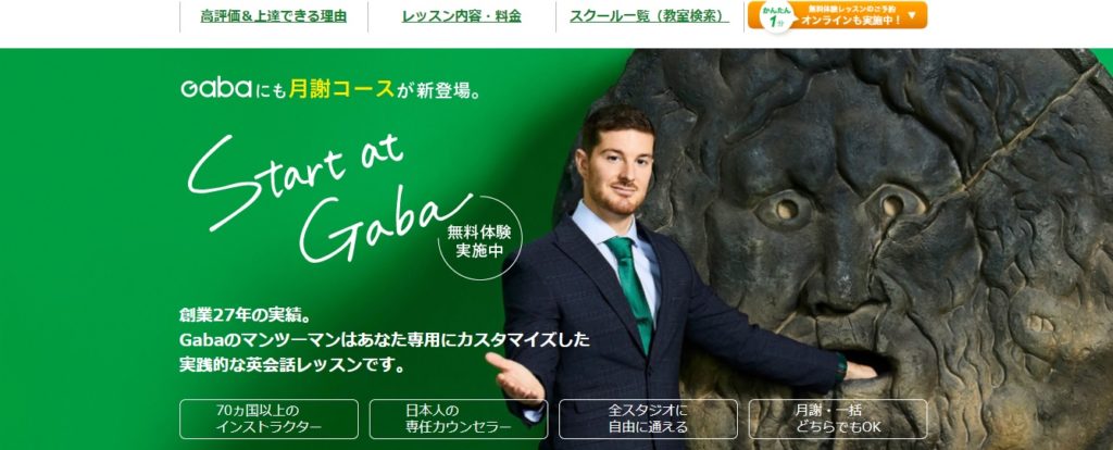 【画像】GABA公式サイト