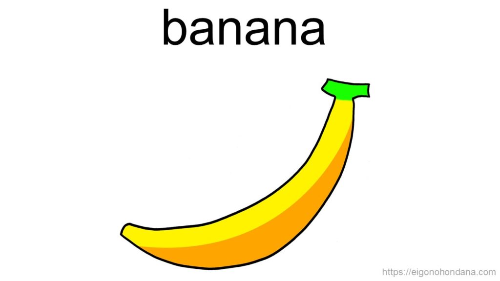 【画像】バナナ