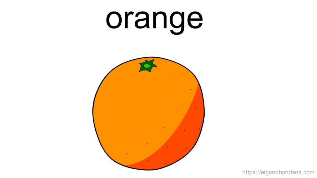 【画像】オレンジ