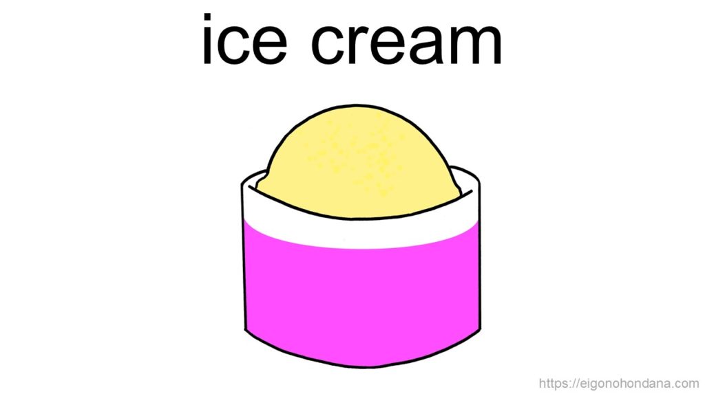 【画像】アイスクリーム
