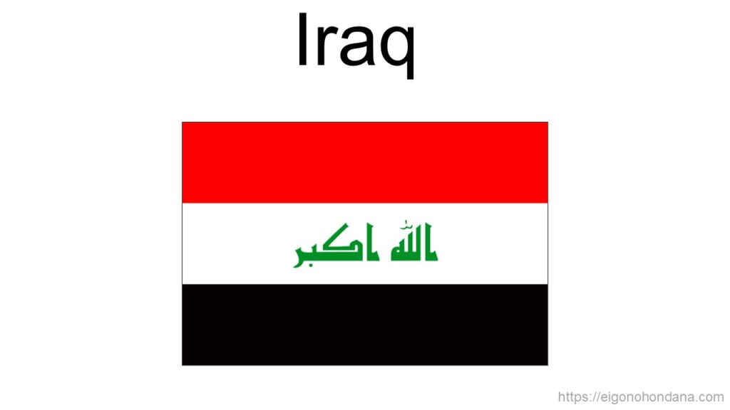 【画像】イラク