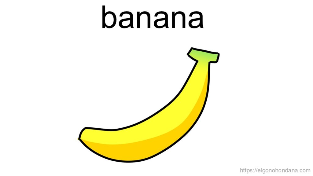 【画像】バナナ