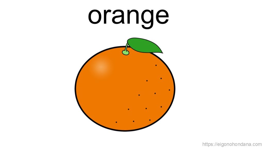 【画像】オレンジ