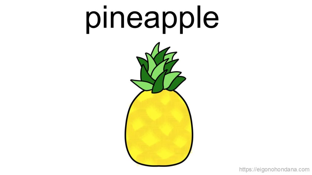 【画像】パイナップル